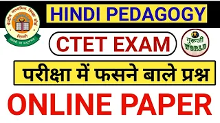 Hindi Pedagogy ctet यही आएगा online paper | hindi live ctet hindi pedagogy | hindi pedagogy