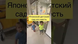 Детский сад в Японии это жесть