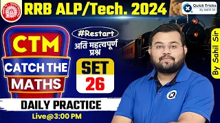 Railway ALP/Tech 2024 | Catch The Math CTM for RRB ALP 2024 | SET- 26 | ALP Maths by Sahil Sir