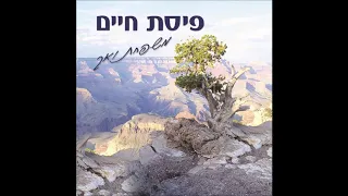 משפחת ואך - אל החיטה