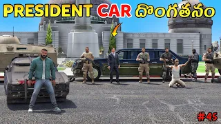 Stealing President Car In Gta 5 | Stealing Cars | Gta V Gameplay | In Telugu | #45