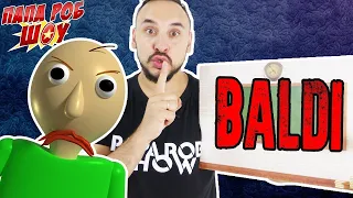 ПАПА РОБ играет в  Baldi's Basics in Education & Learning!