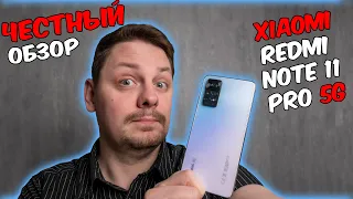 честный обзор xiaomi redmi note 11 pro 5g