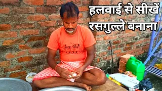 हलवाई से सीखें रसगुल्ला बनाने के 5 सीक्रेट जिसे जानकर आप भी Prefect रस्गुल्ले बना पायेंगे