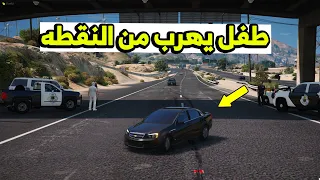 GTA 5 فلم | طفل راعي كابرس يهرب من نقطه التفتيش !! 😰😰