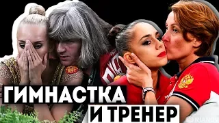 ЛУЧШИЙ ДУЭТ ТРЕНЕР И ГИМНАСТКА | КАНАЕВА МАМУН КУДРЯВЦЕВА СОЛДАТОВА КОНДАКОВА