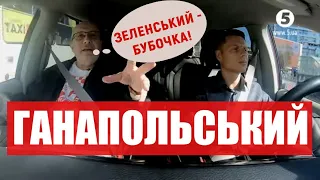 "ЧУВАК СЛИВАЕТСЯ!": Ганапольский про Путина, Зеленского и Беларусь | Гончаренко рулит