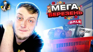 МЕГА БЕРЕЗЕНЬ ЗНИЖКИ В PS STORE | ІГРИ ДЛЯ PS4 ТА PS5 ДО 16 БЕРЕЗНЯ 2023