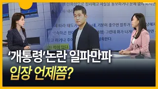 [세상만사] '갑질 논란' 일파만파…강형욱 입장 밝힐까?