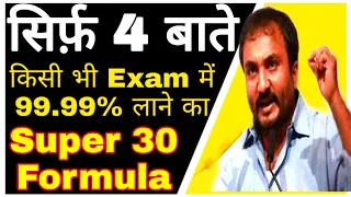 Super 30🔥 Anand Kumar Best motivational speech and Success Mantras For Students