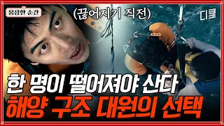 [#해운대] 몇 년이 흘러도 기억에 남을 이민기 구조 신... 목숨 걸고 생존자 살리는 소방대원