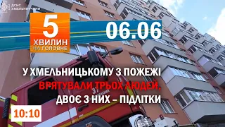 На Хмельниччині вночі збили шахед. Виникла пожежа/На Хмельниччині жінка з дітьми співпрацювала з ФСБ