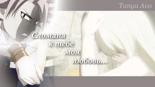 「Грустный аниме клип」Сломана к тебе моя любовь  (на конкурс Luka Megurine)