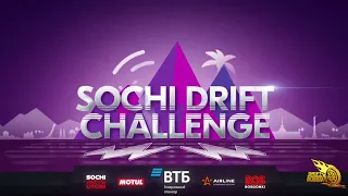 СТИЛОВ В СУДЕЙКЕ | Заезд Казанцева за TOP-3 | ВЫГНАЛ ЦАРЯ | Sochi Drift Challenge 2021/22 Round 3