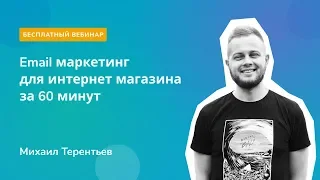 Email-маркетинг для бизнеса. Автоматизация процессов