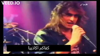 Victory - Don't Tell No Lies 1989  كفاكم اكاذيبا" (مترجمة الى اللغة العربية)