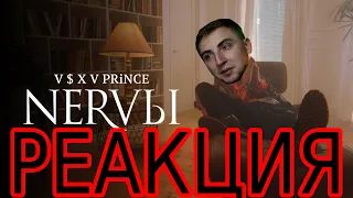 РЕАКЦИЯ V $ X V PRiNCE - NERVЫ [Official Video] VERNЫЙ