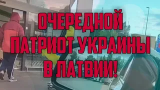 ОЧЕРЕДНОЙ ПАТРИОТ УКРАИНЫ В ЛАТВИИ! | КРИМИНАЛЬНАЯ ЛАТВИЯ