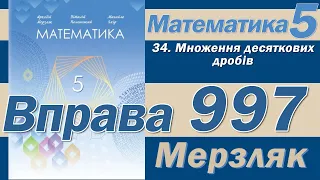 Мерзляк Вправа 997. Математика 5 клас