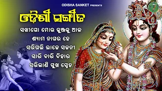 Shyama Naagara He || Latest Super hit Odissi Song || Audio Jukebox || Odisha Sanket