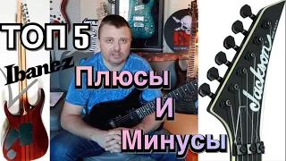 Top 5 плюсов и минусов Ibanez.