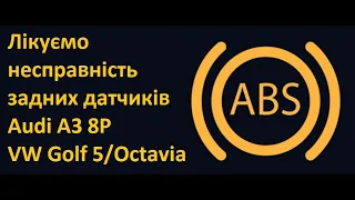 VAG помилки ABS задніх датчиків G44/G46