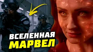 Разбор второго трейлера Люди Икс Темный Феникс | Марвел Теории | Обзор | Магнето | Росомаха | Мистик