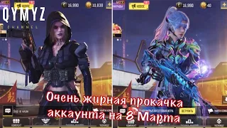 ОФИГЕННАЯ ПРОКАЧКА АККАУНТА СЕСТРЕ! Покупка 10800 CP в Call of Duty mobile. ПОДАРОК!