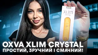 OXVA XLIM CRYSTAL - ЩО ЦЕ ЗА ПОД?🧐