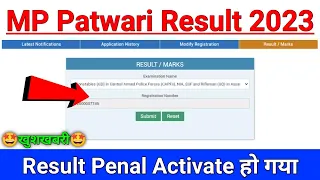 MP Patwari Result 2023 |🔴Result Penal Activate हो गया? mp patwari cut off 2023 | patwari result date