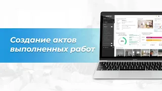 Создание актов выполненных работ (КС-2, КС-3) для заказчика | Руководство пользователя Сметтер