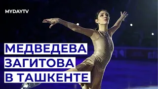 Алина Загитова, Евгения Медведева, Анна Щербакова и Другие Чемпионы Тутберидзе в Ташкенте