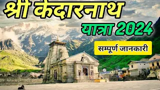 kedarnath | kedarnath Yatra 2024 | kedarnath Yatra tour guide | kedarnath Yatra 2024 registration
