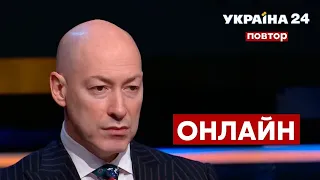 🔥  ГОРДОН про відносини і рецепт миру з Росією та Андрія Богдана / Україна 24 (повтор)