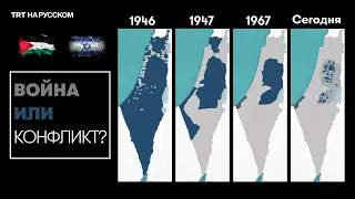 В чему суть израильско-палестинского конфликта?