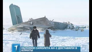 Обломки самолета АН-2 доставили в Алматы