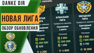 Как зарабатывать больше кредитов в Art of war 3 | Обзор обновления - новая лига и система наград