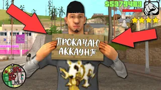 КУПИЛ ПРОКАЧКУ АККАУНТА в GTA SAMP / ARIZONA RP