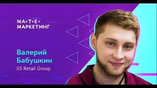 Валерий Бабушкин, X5 Retail Group - Как ускорить сотни А/Б-тестов в десятки раз