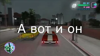 Gta Vice City-угон автомобилей. 3-ий список