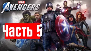 Marvel Avengers || Часть 5 ||  АндрейЛетсплей || Avengers полное прохождение || Мстители игра