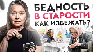 🔴ЧёЗА… Пенсии в России больше не будет? Что нам всем делать в старости?