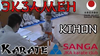 Экзамен по каратэ. Кихон. JKA Belarus. Karate test. Kihon.