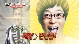 [Section TV] 섹션 TV - Jo Seho, Meet Yoo Jae Seok and see the light 20180114