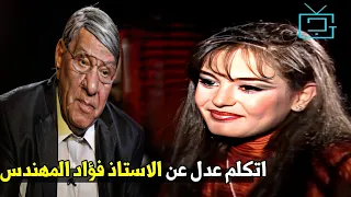 "اسمه الاستاذ فؤاد!" | شاهد شريهان عملت ايه في مفيد فوزي لما حاول يتكلم وحش عن فؤاد المهندس