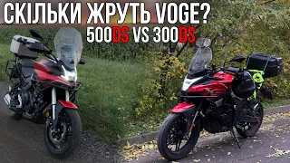 VOGE 500DS vs VOGE 300DS — витрата палива, крейсер, відгук власника