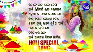 Holi Special Song - Non-Stop Hits | Ne Ne Ne ranga Tike Deli | Namita Agrawal,Asima,Ira,Sourin Bhatt