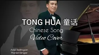 Tong Hua 童话 (Fairy Tale) Lyrics with Pinyin - Chinese song - play keyboard while singing