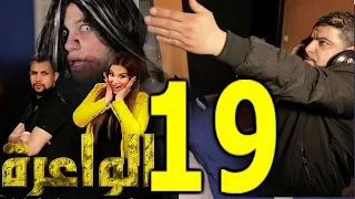 DZjoker كاميرا كاشي الواعرة الحلقة 19 بلال ميلانو و الجنية ريم و