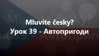 Чеська мова: Урок 39 - Автопригоди